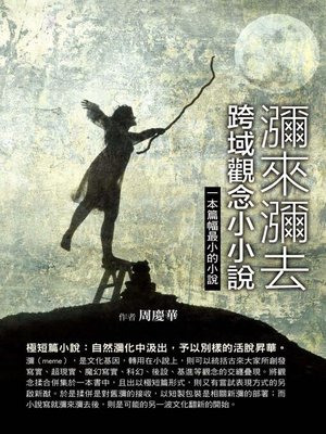 cover image of 瀰來彌去